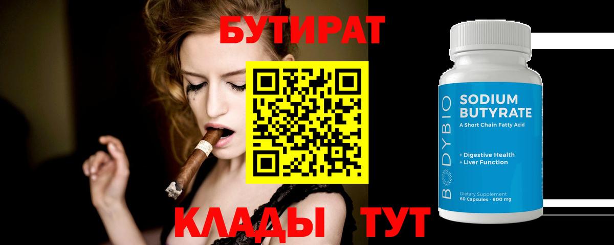 БУТИРАТ Butirat  Вход с VPN  Бутират  Отрадный 
