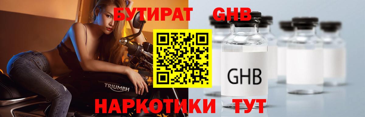 Бутират Butirat Отрадный