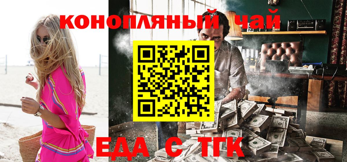 Еда ТГК конопля Отрадный
