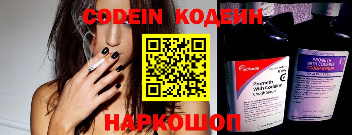 Codein Purple Drank Отрадный