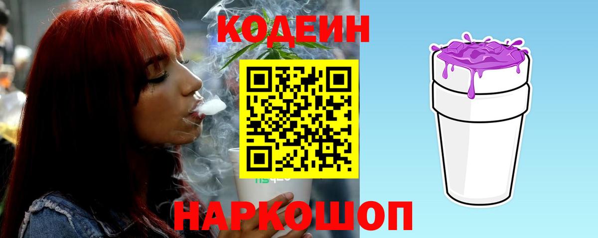 Кодеиновый сироп Lean Purple Drank  Кодеиновый сироп Lean напиток Lean (лин)  Отрадный  Вход с VPN 