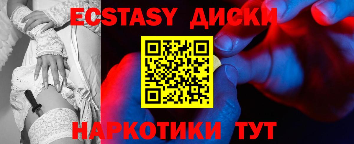 Отрадный  ЭКСТАЗИ круглые  Ecstasy  где купить наркотик  Вход с VPN 