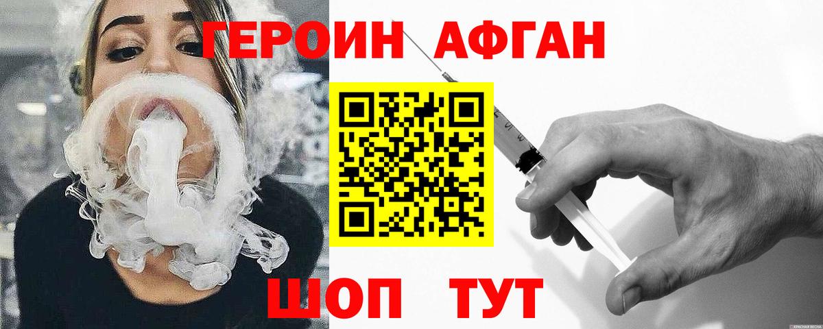 Героин Heroin Отрадный