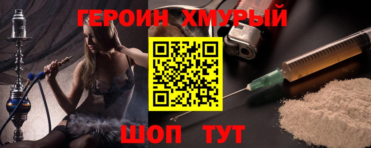 Отрадный  Героин  Вход с VPN  ГЕРОИН хмурый 