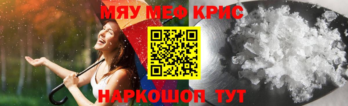 Меф мяу мяу Отрадный