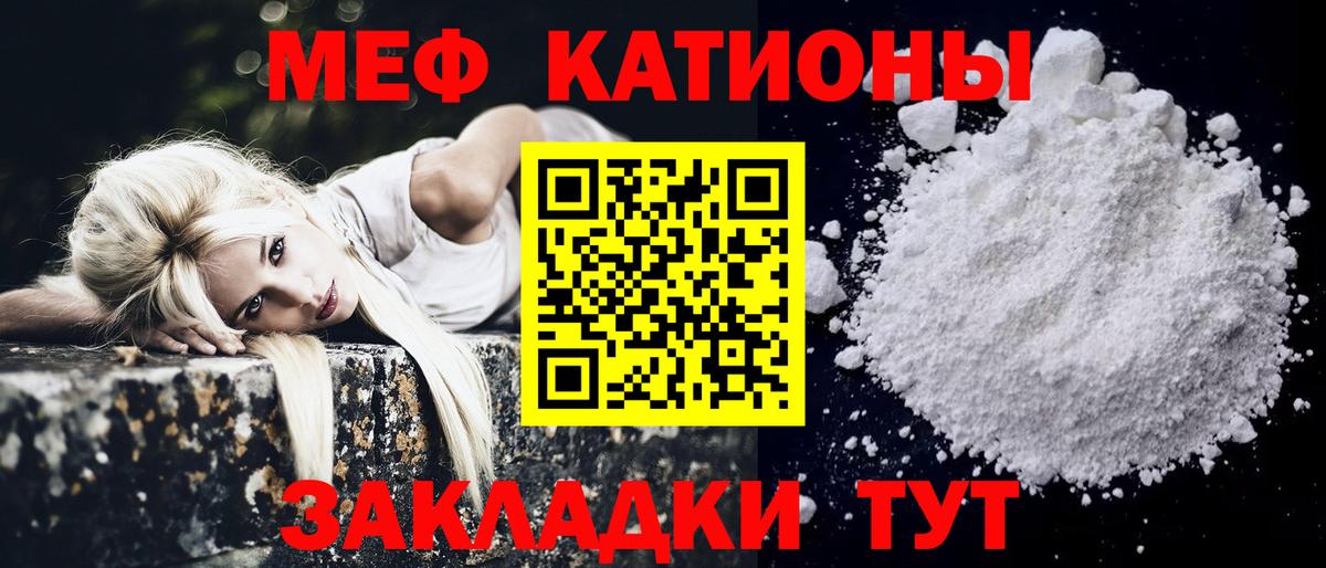 МЕФ mephedrone  Мефедрон мука  Мефедрон  наркота  Вход с VPN  Отрадный  Меф 