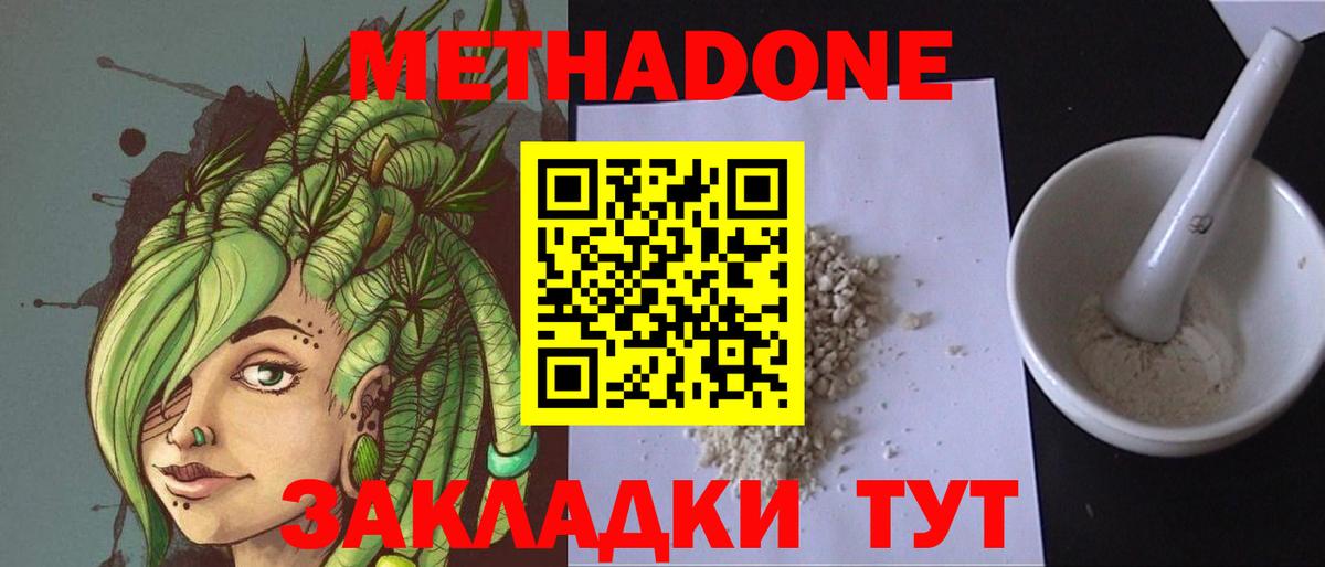 Отрадный  Метадон белоснежный  МЕТАДОН кристалл  Вход с VPN 