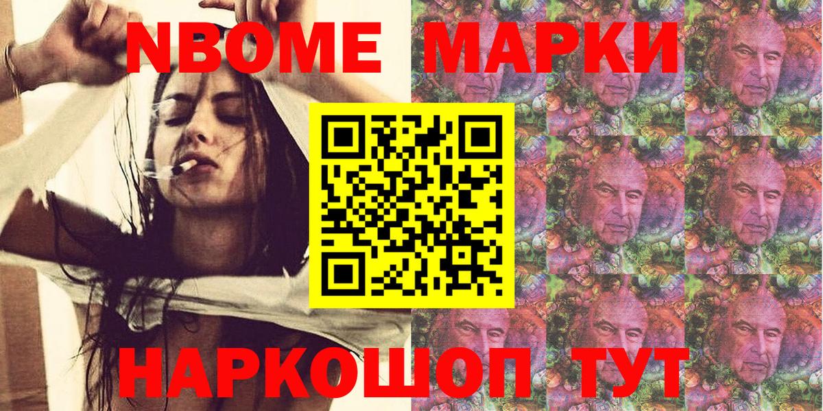 Марки 25I-NBOMe 1,5мг  Марки 25I-NBOMe 1,5мг  Вход с VPN  Отрадный 