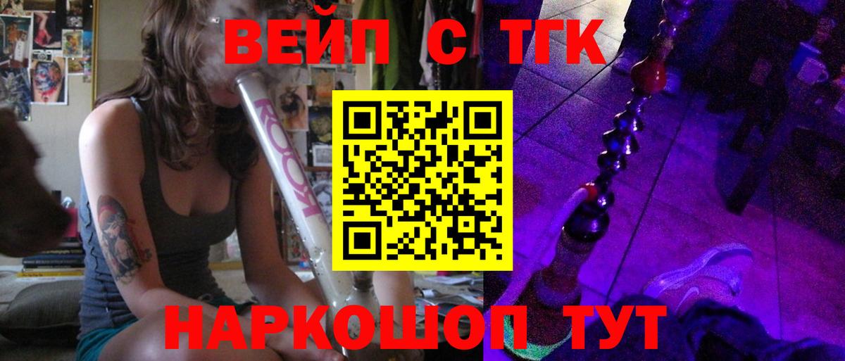 Отрадный  ТГК вейп  Вход с VPN 